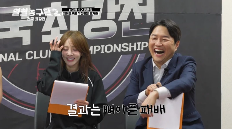 연예인한테 제대로 뼈 맞고 정신차렸다는 농구팀-11