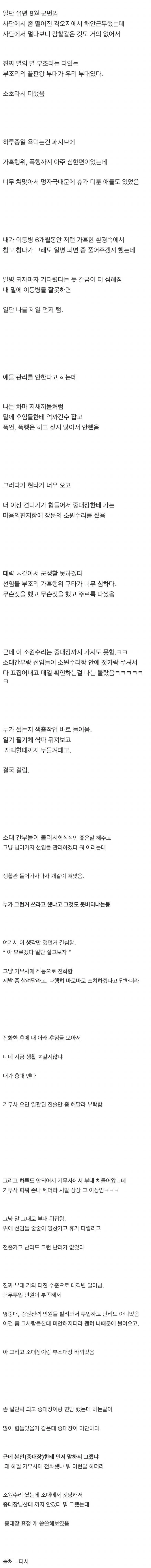 기무사로 부대 터트린 사람