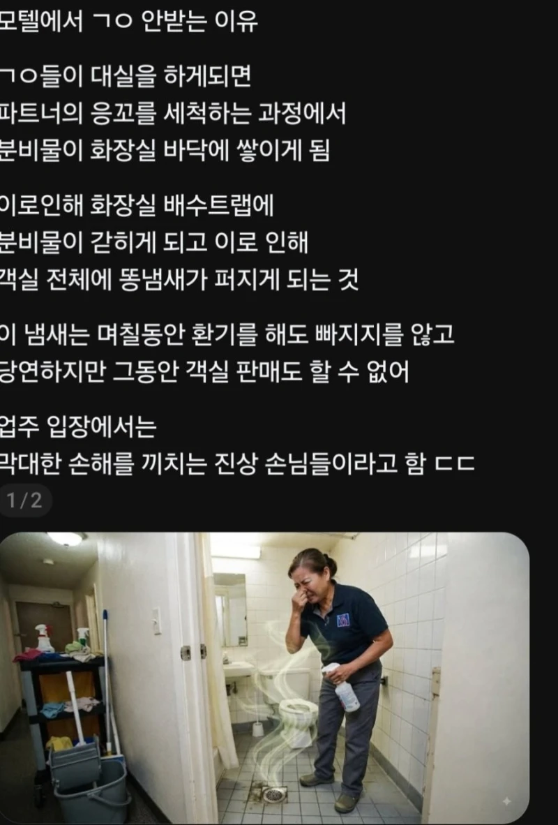 모텔에서 게이 손님 받지 않는 이유라는데...