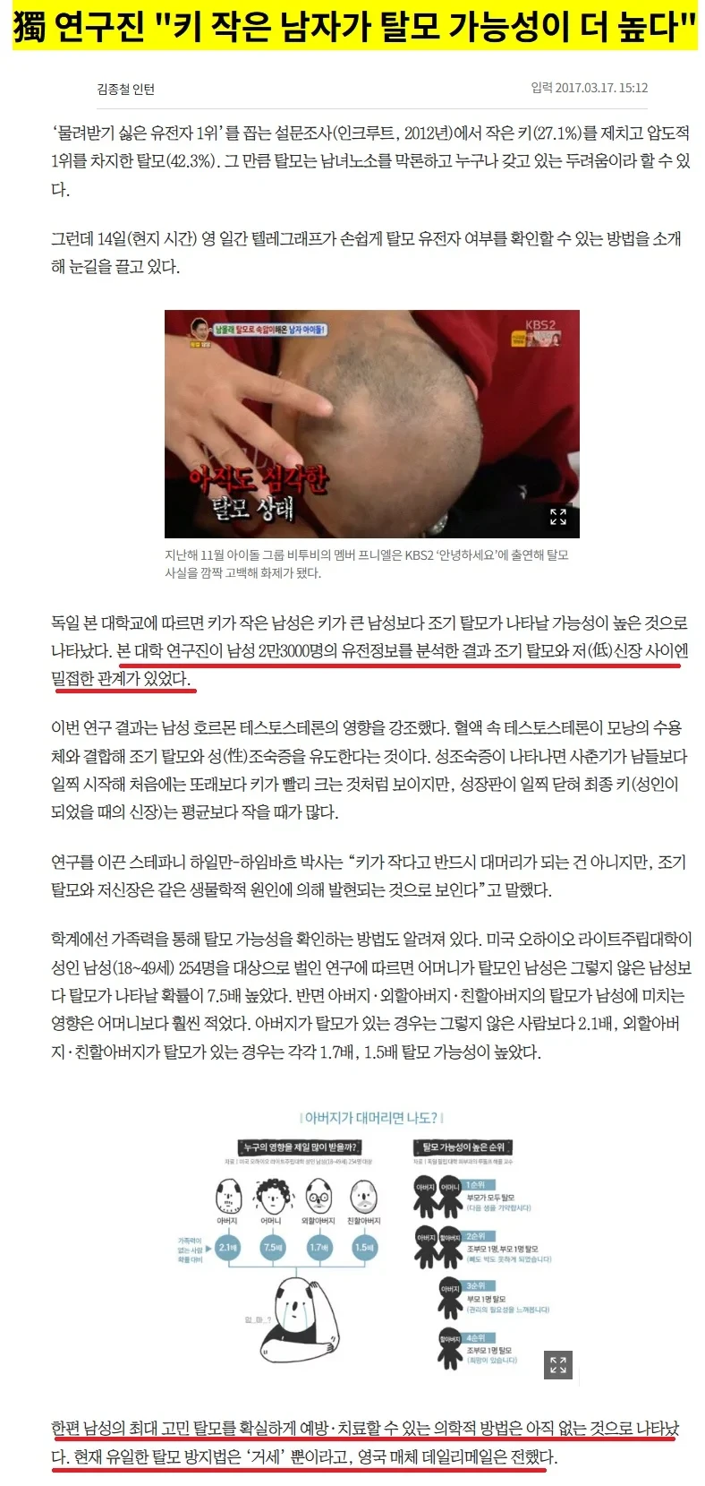키 작은 남자들이 가지는 또다른 특징...
