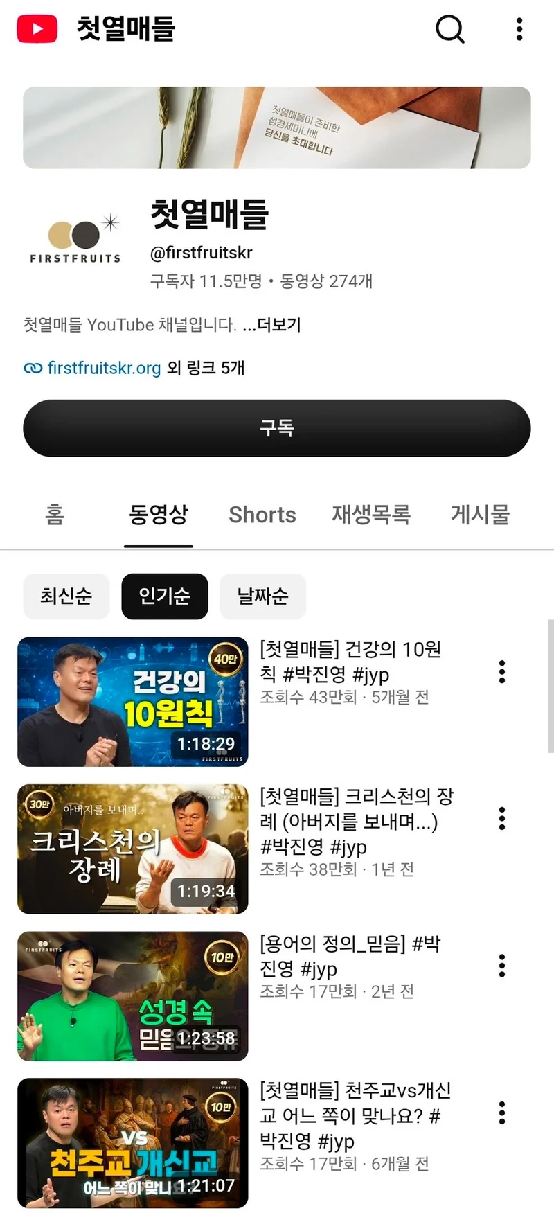 박진영 유튜브 근황
