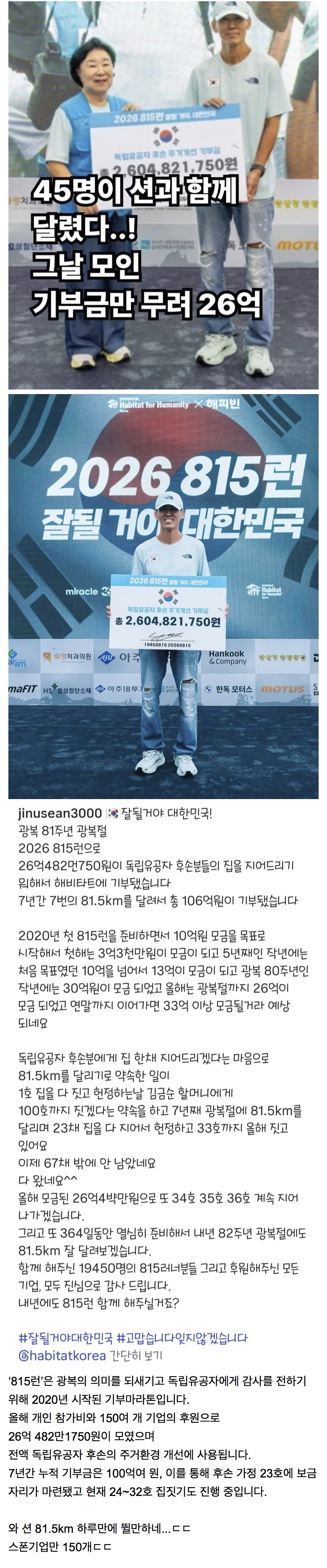 815런으로 하루에 모인 금액