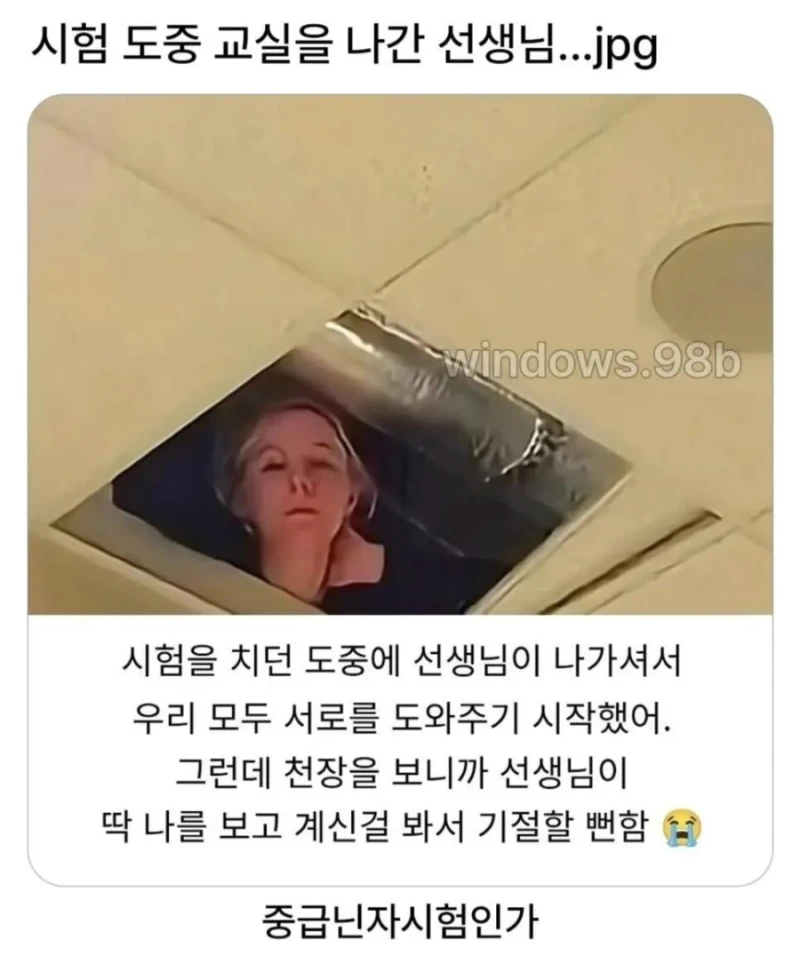 시험 도중 교실을 나간 선생님