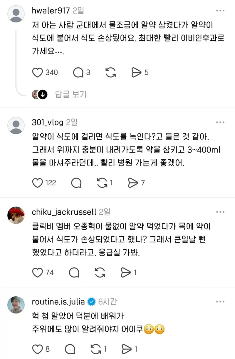 알약 먹을 때 물 많이 마셔야 하는 이유-2