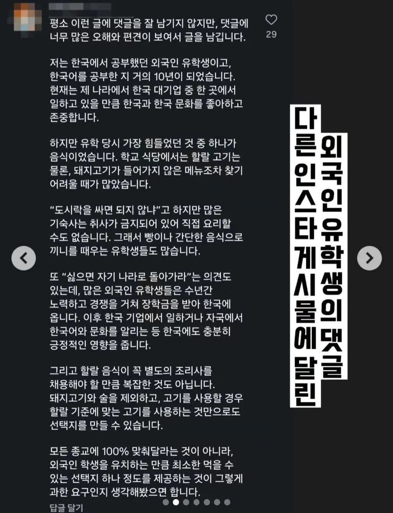 모든커뮤 의견 통일시킨 이슬람 이민자 할랄 급식 요구 사건-2