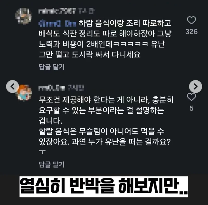 모든커뮤 의견 통일시킨 이슬람 이민자 할랄 급식 요구 사건-3