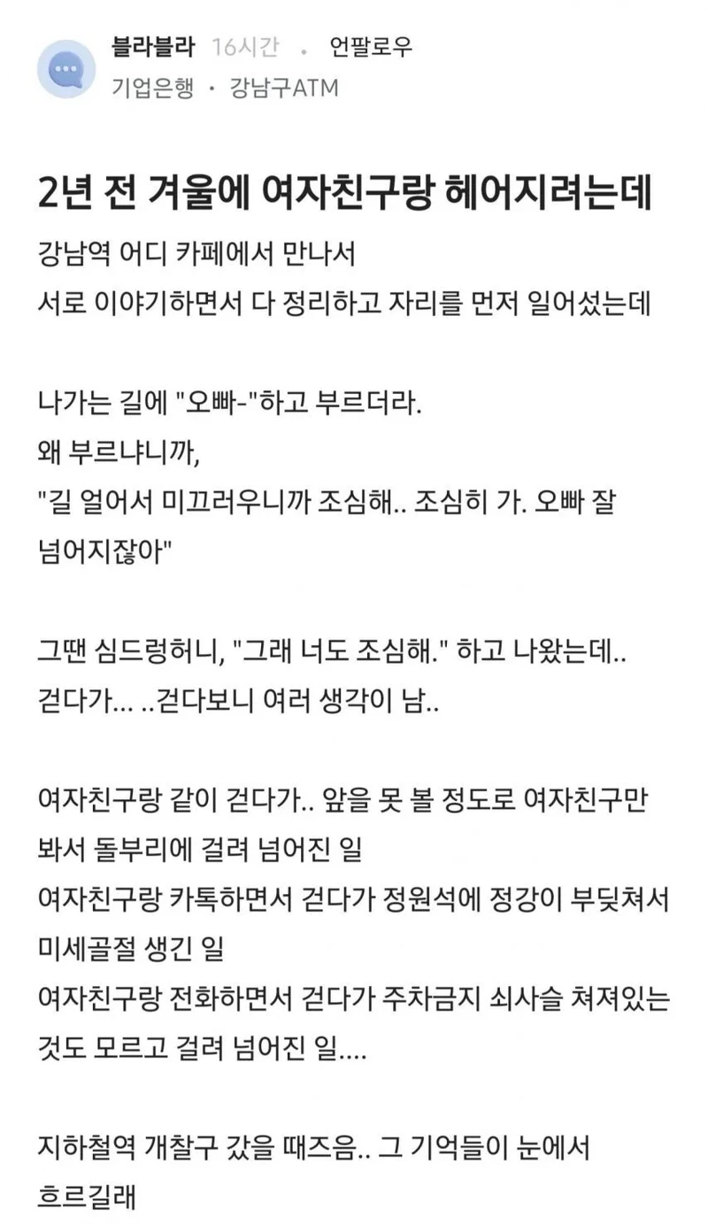 2년전 겨울에 여자친구랑 헤어지려는데