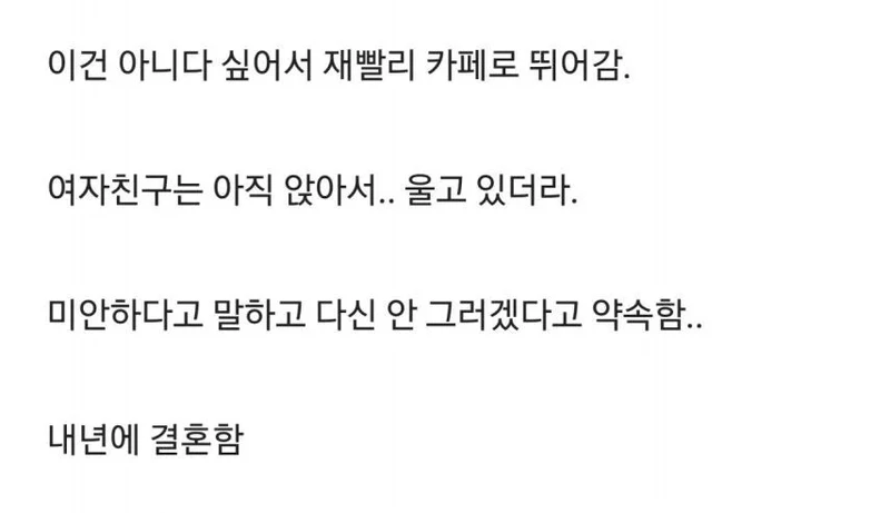 2년전 겨울에 여자친구랑 헤어지려는데-2