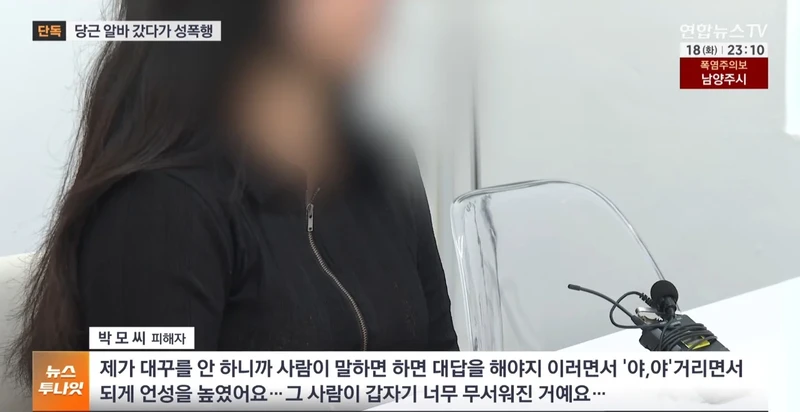 당근 알바 성폭행... 극단적 선택으로 고소취소 요구-3