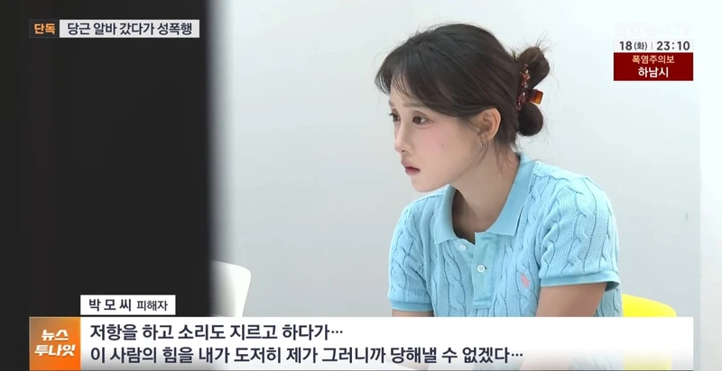 당근 알바 성폭행... 극단적 선택으로 고소취소 요구-4