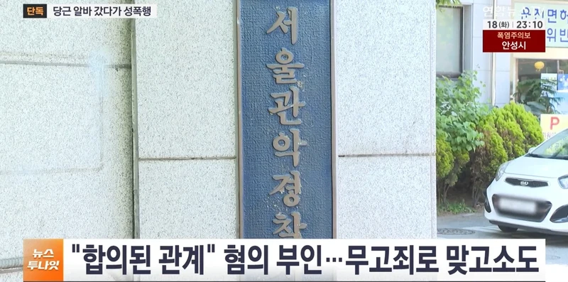당근 알바 성폭행... 극단적 선택으로 고소취소 요구-5