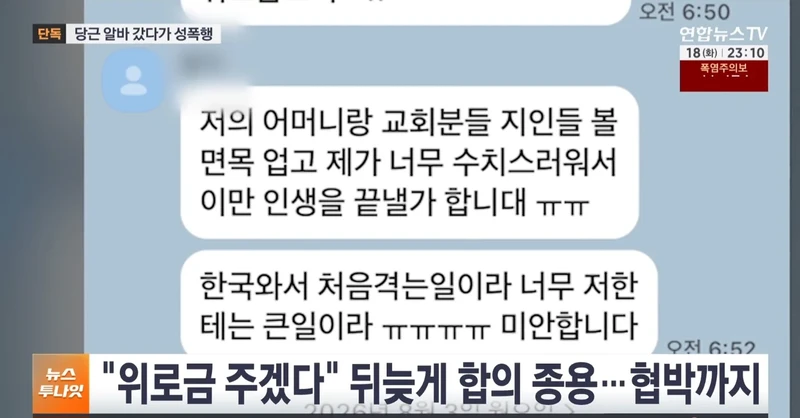 당근 알바 성폭행... 극단적 선택으로 고소취소 요구-6