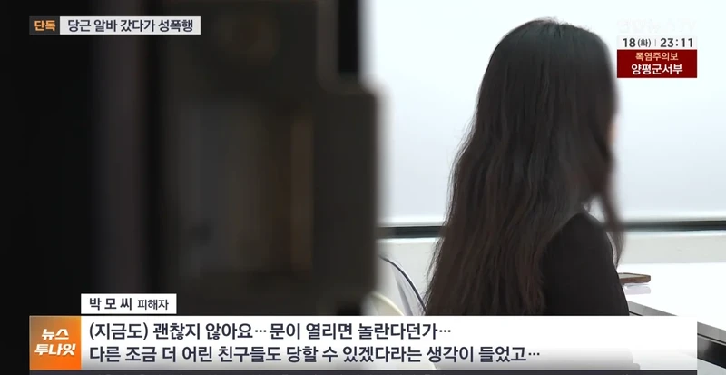 당근 알바 성폭행... 극단적 선택으로 고소취소 요구-7