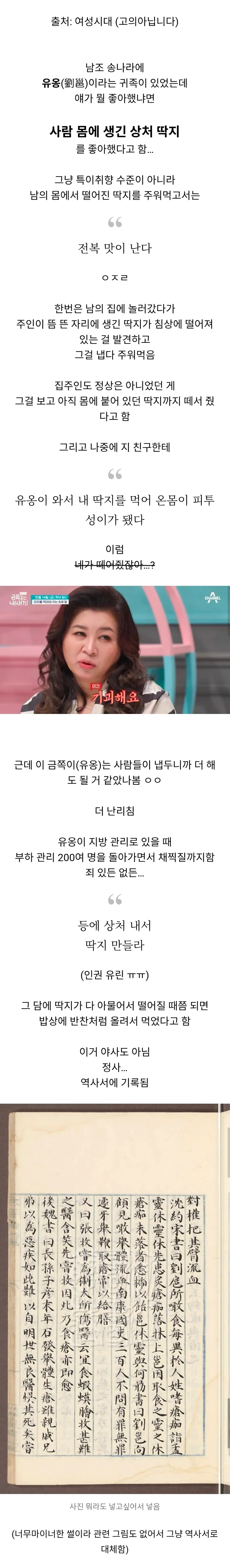 혐) 어느 송나라 귀족의 기괴한 입맛