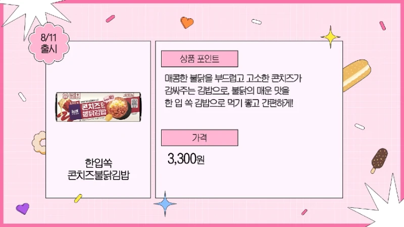 CU 신상품 재밌는게 많네요-2