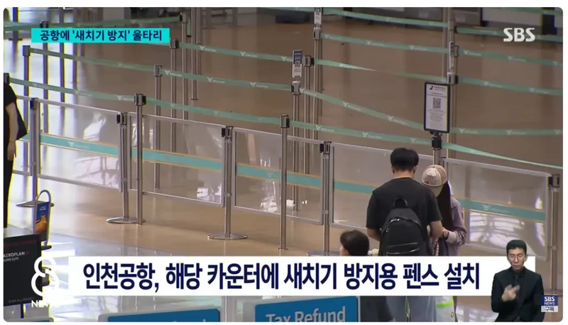 인천공항에 '새치기 방지' 울타리 설치 이후 근황-3
