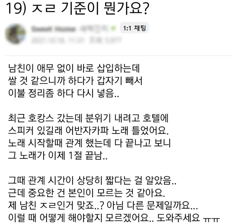 조루남친의 사정조절 스킬