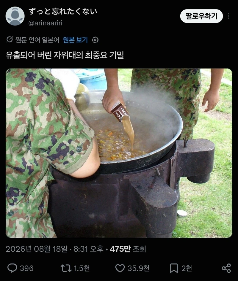 일본 자위대 기밀 유출