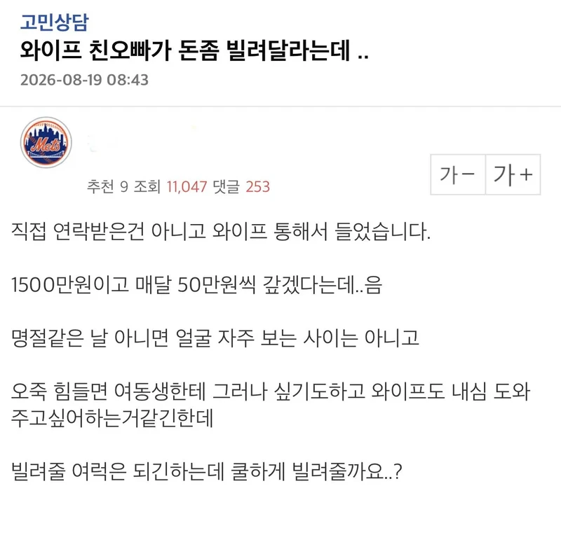 와이프 친오빠가 돈좀 빌려달라는데...