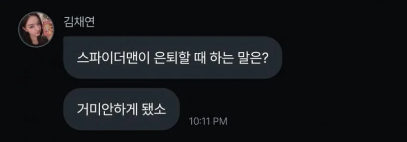 트리플에스 김채연의 유머감각 ㄷㄷ