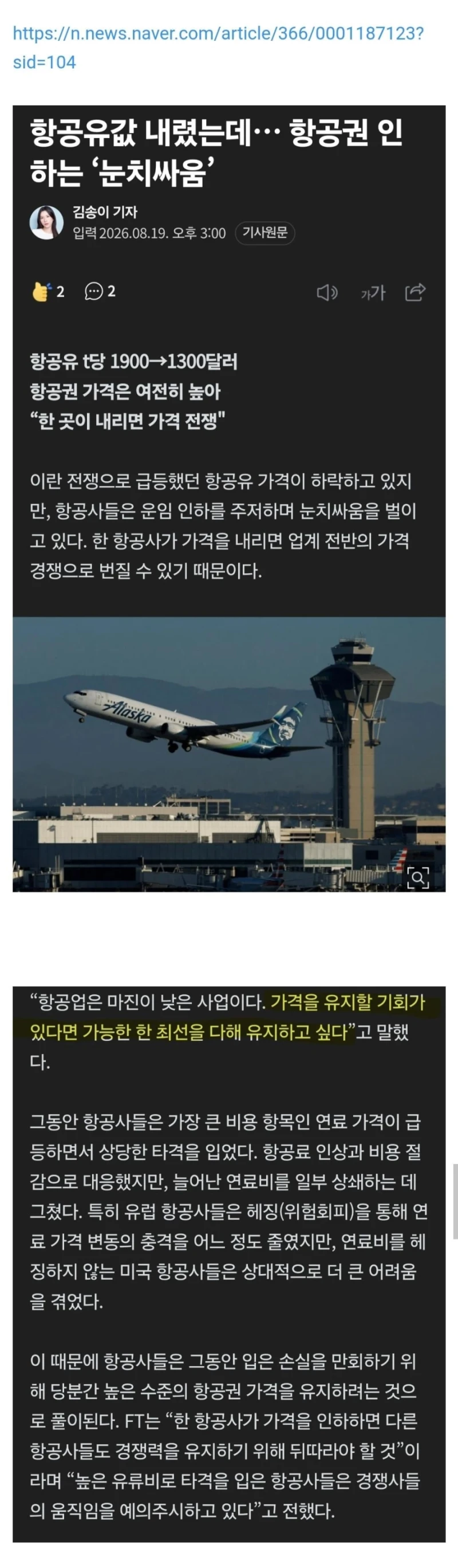 항공유값 내렸는데... 비행기표 가격인하 불가