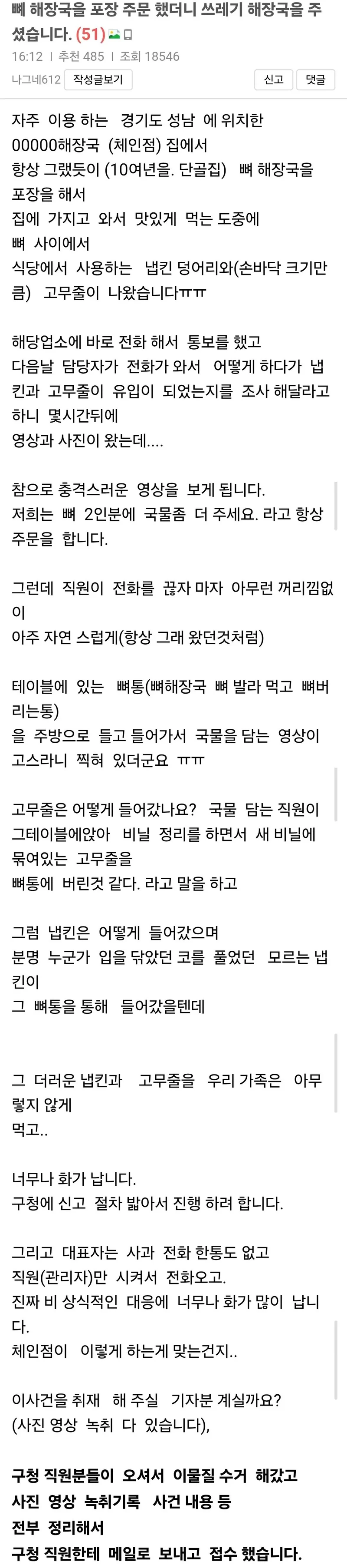 뼤 해장국을 포장 주문 했더니 쓰레기 해장국을 주셨습니다.