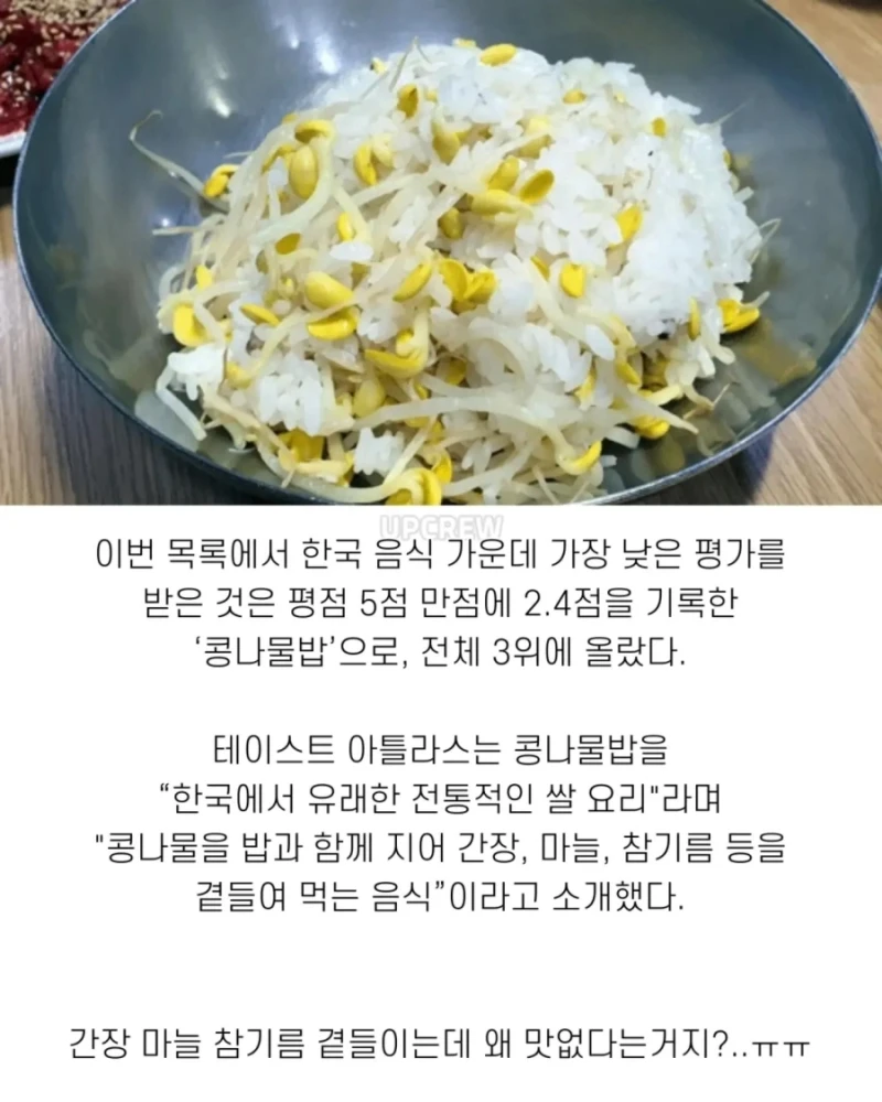 세계 최악의 쌀요리 3위에 뽑힌 한국 요리