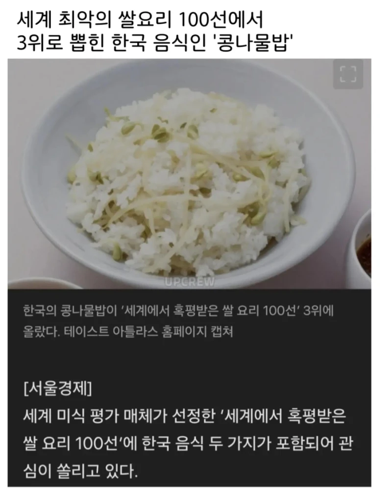 세계 최악의 쌀요리 3위에 뽑힌 한국 요리-2