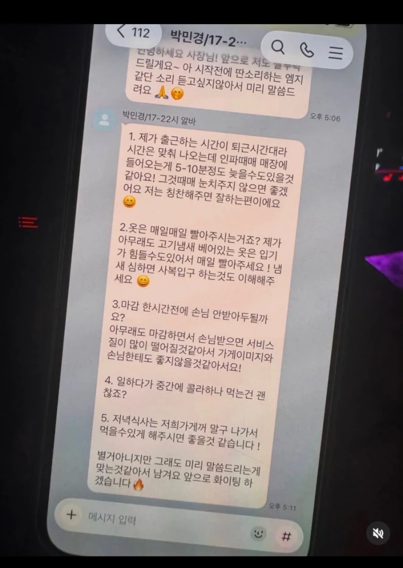 요즘 MZ알바의 요구사항