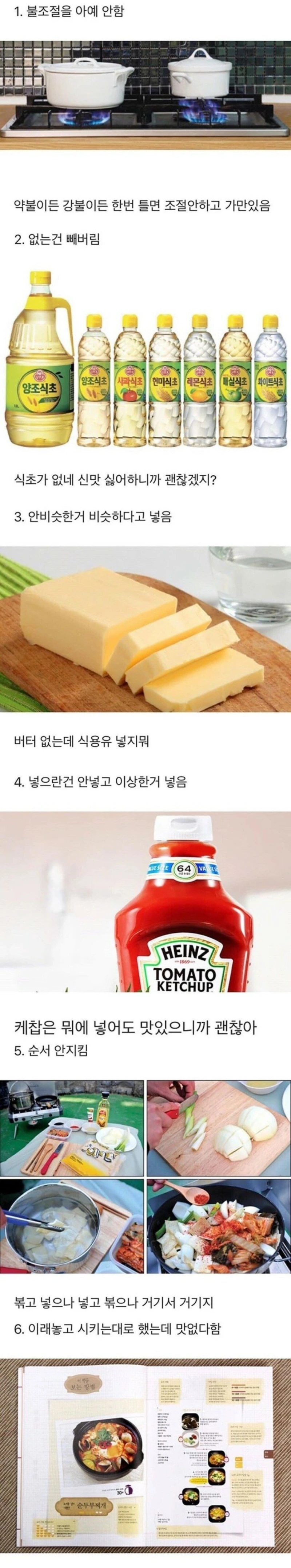 요리 못하는 사람 특.jpg