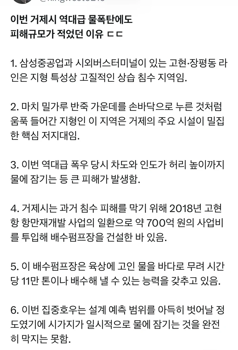 거제시 역대급 물폭탄에도 피해규모가 적었던 이유