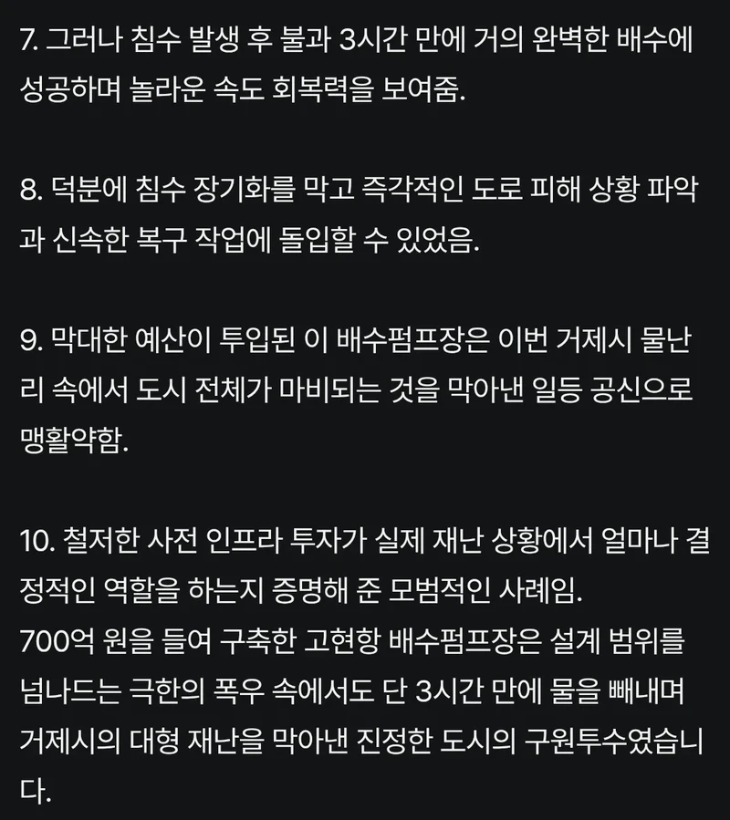 거제시 역대급 물폭탄에도 피해규모가 적었던 이유-5