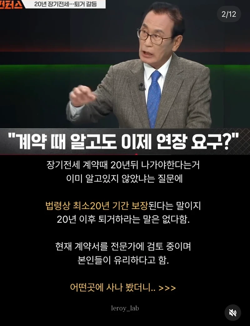 장기전세 당사자 직접 나와 부동산 전문가 맞토론-2
