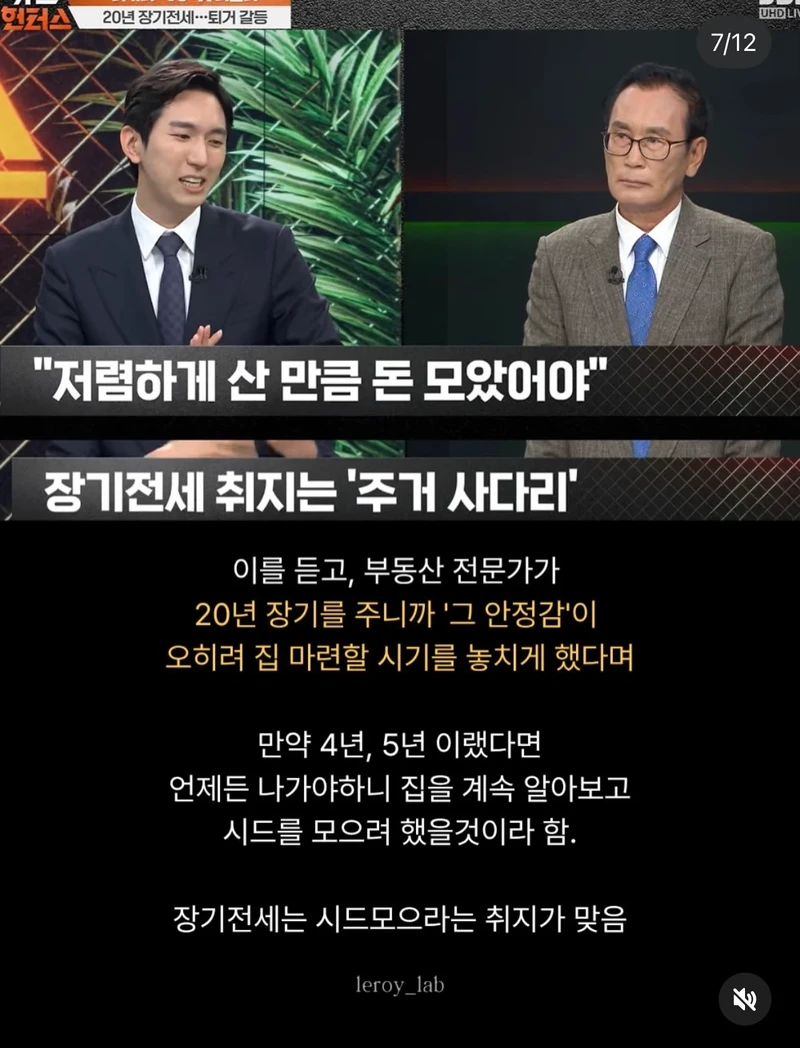 장기전세 당사자 직접 나와 부동산 전문가 맞토론-7