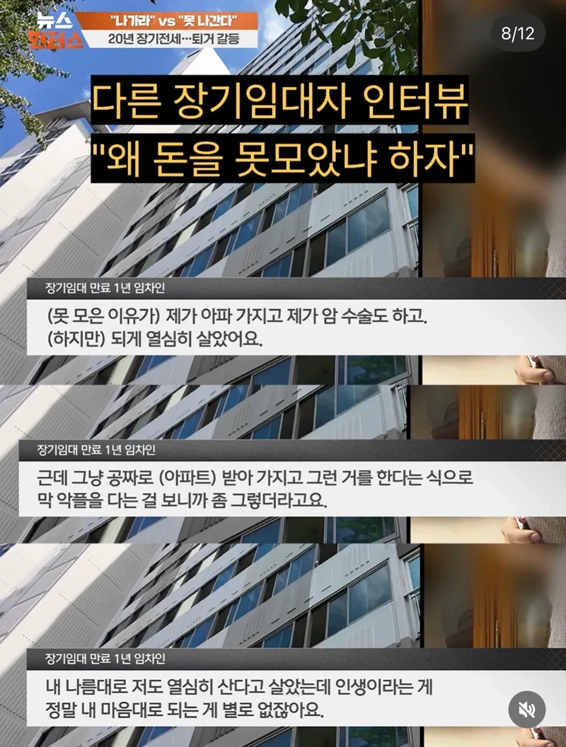 장기전세 당사자 직접 나와 부동산 전문가 맞토론-8