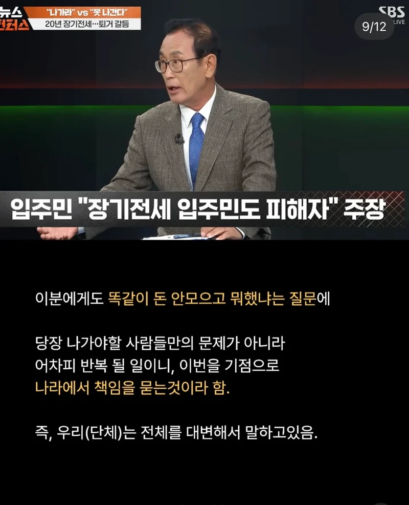 장기전세 당사자 직접 나와 부동산 전문가 맞토론-9