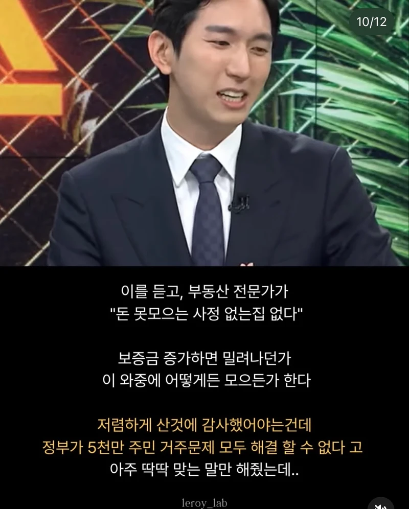 장기전세 당사자 직접 나와 부동산 전문가 맞토론-10