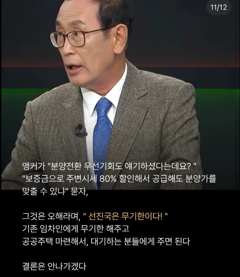 장기전세 당사자 직접 나와 부동산 전문가 맞토론-11