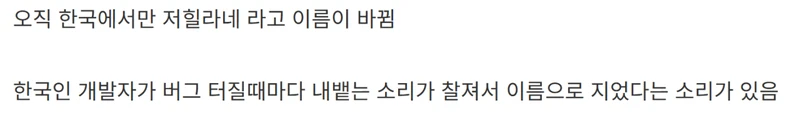 한국에서 강제로 개명당한 캐릭터-3