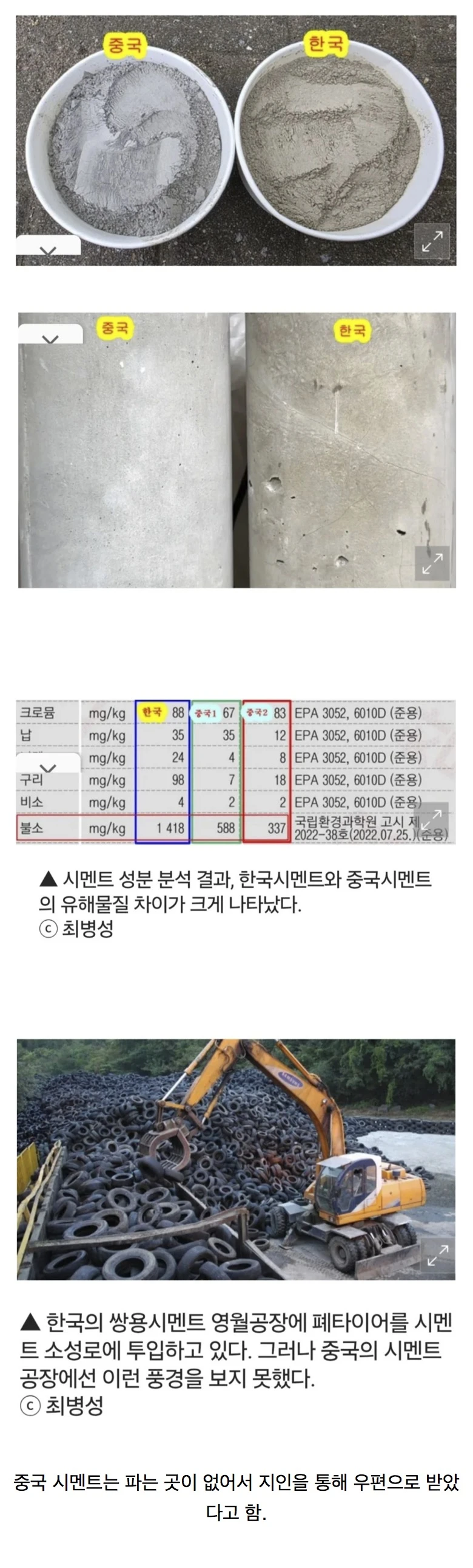 중국산 시멘트보다 품질이 딸린다는 한국 시멘트