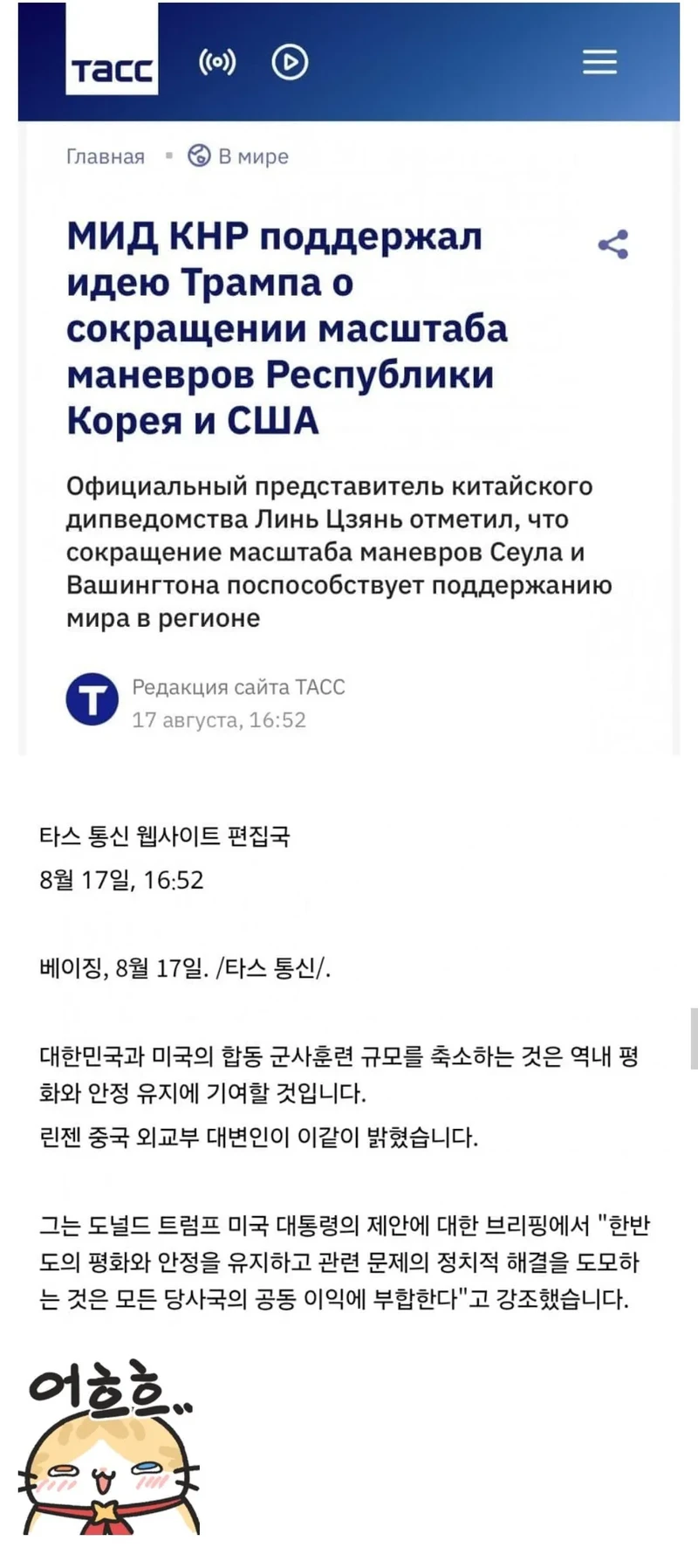 중국 외교부 "트럼프의 군사 훈련 축소 결정, 평화에 기여하는 행위"