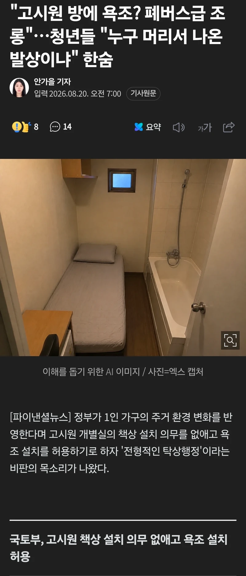 고시원 욕조설치 허용... 여론 싸늘