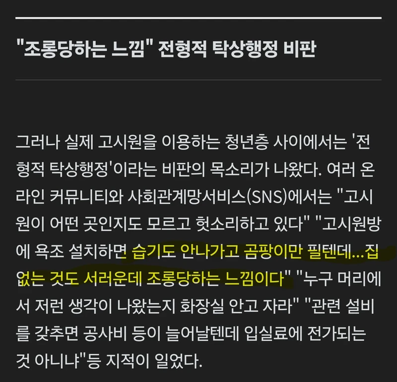 고시원 욕조설치 허용... 여론 싸늘-2