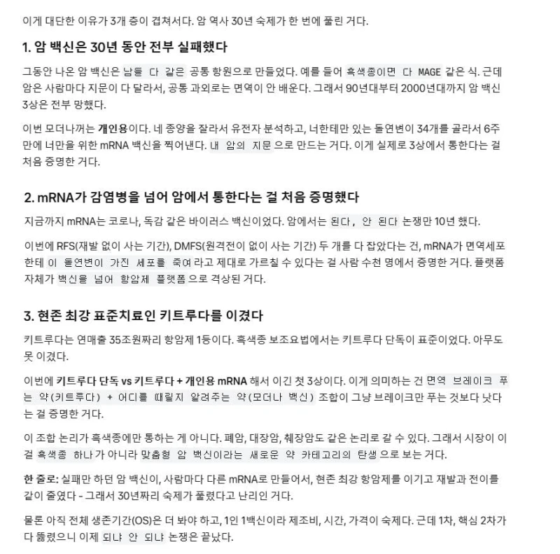 현재 주가 폭발한 모더나의 암백신이 특별한 이유