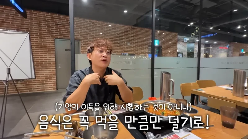 두끼떡볶이 창업자가 말하는 음식 남겼을때 환경부담금-13