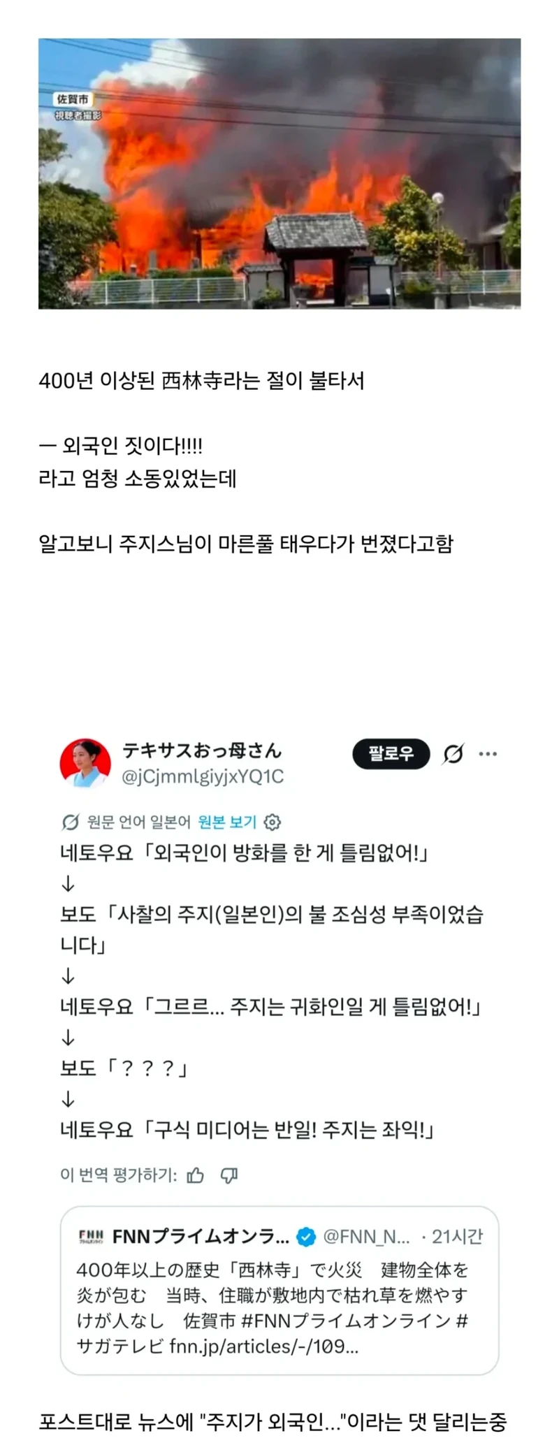 일본에서 400년 된 절이 불탔는데 범인이...
