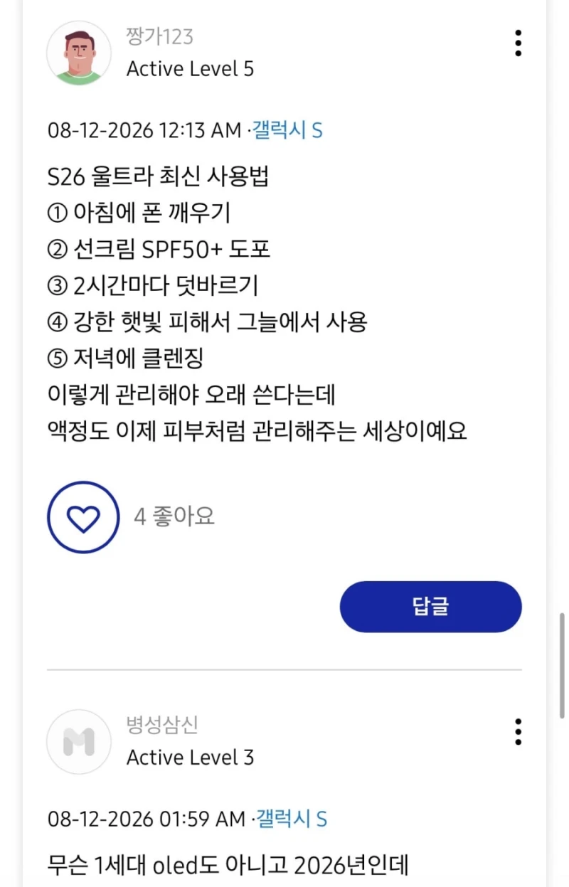 S26 울트라 유저들 근황