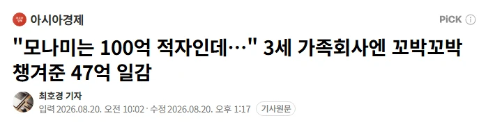 100억 적자 회사 모나미 근황