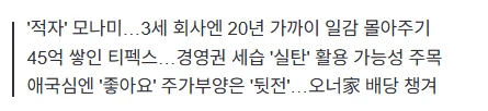100억 적자 회사 모나미 근황-2