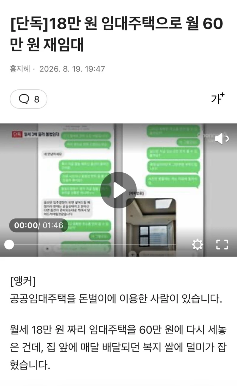 공공임대주택 되팔이 근황